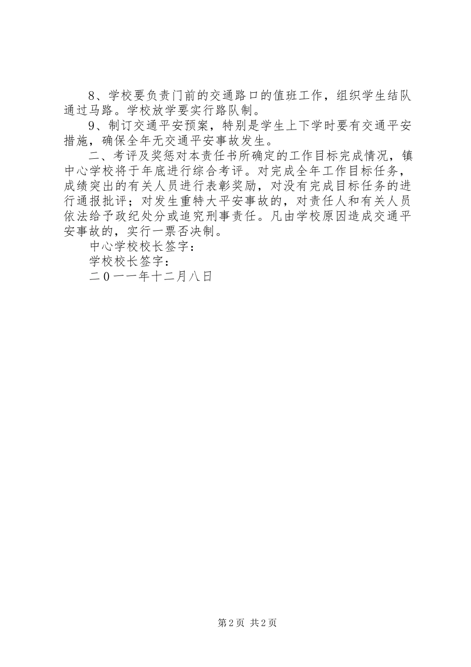 2023年学校交通安全工作目标责任书.docx_第2页