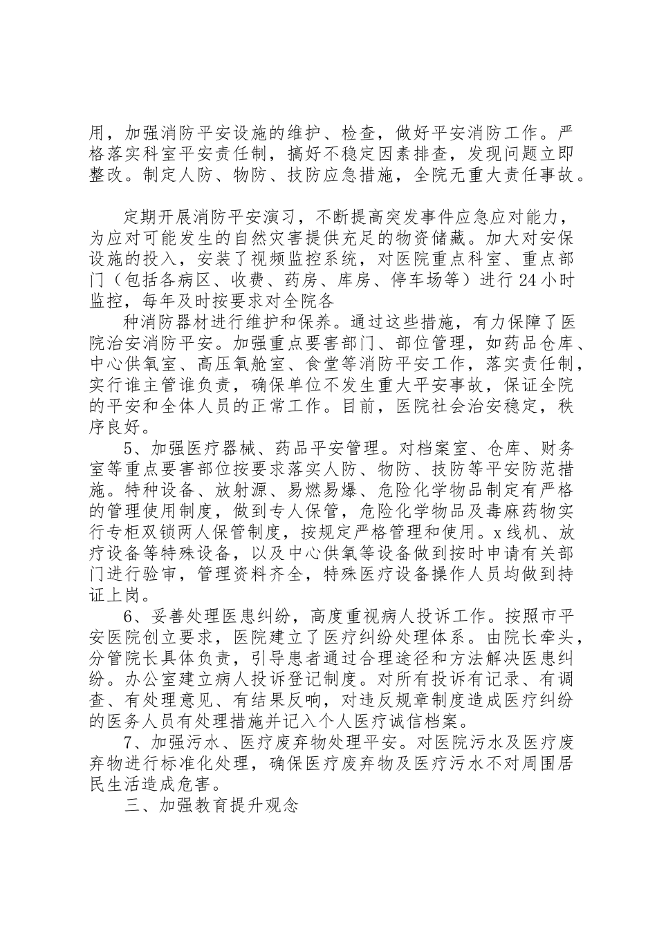 2023年创建平安医院总结.docx_第3页