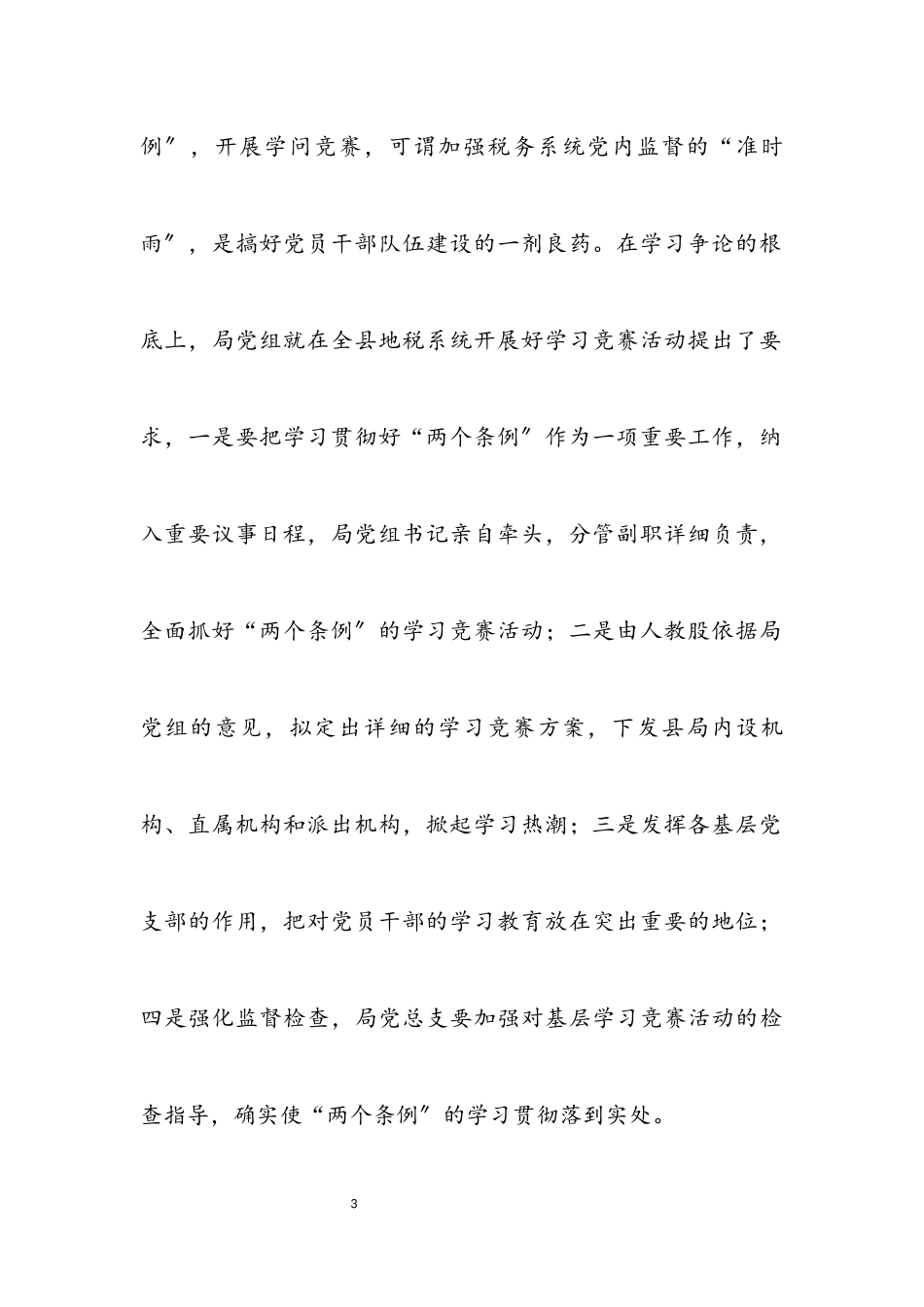 2023年税务局开展两个条例活动的总结.docx_第3页