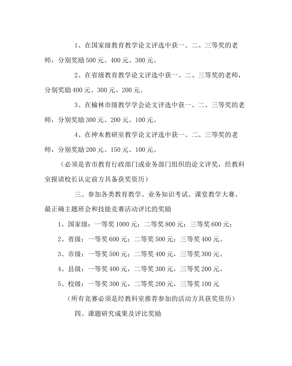 2023年教导处范文教科研奖励方案.docx_第2页