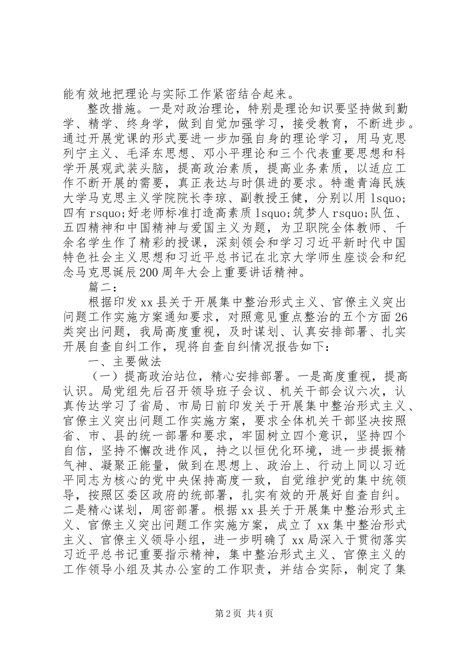 2023年形式主义官僚主义方面征求意见.docx_第2页