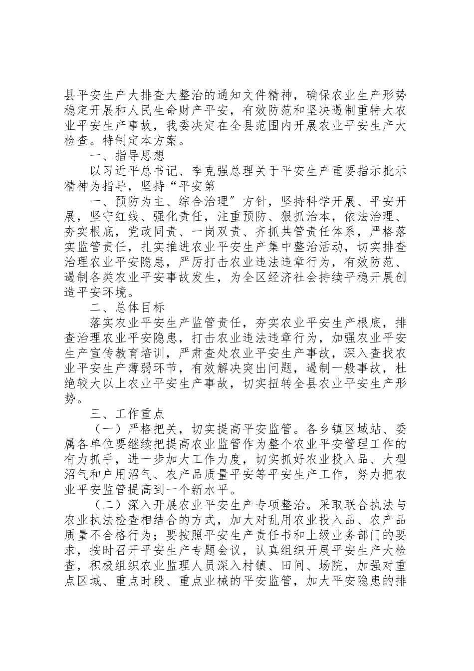 2023年安全生产大排查大整治活动和问题整改方案新编.doc_第3页