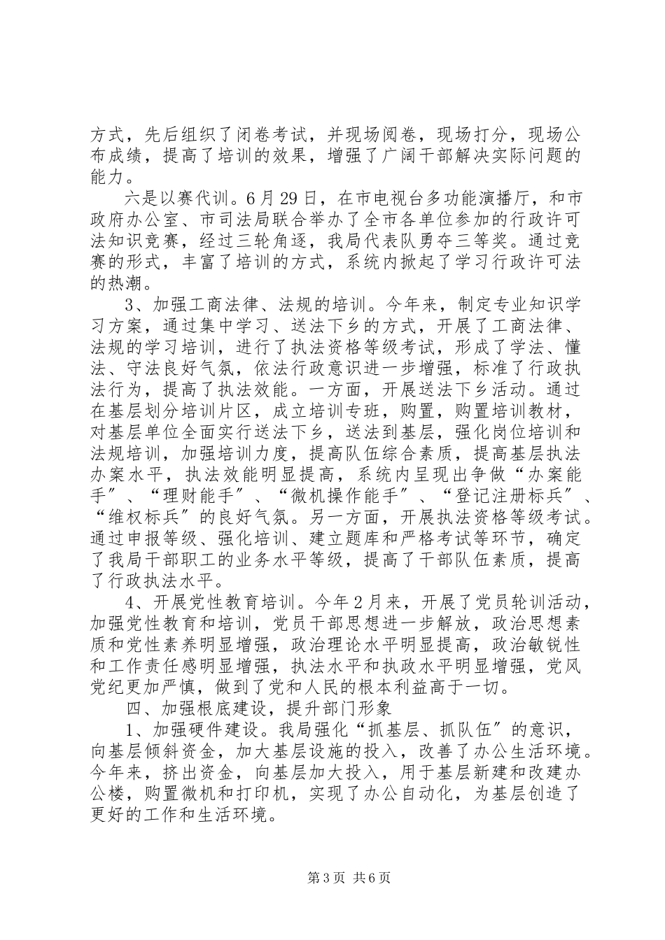 2023年工商局基层建设年度工作总结[精下].docx_第3页