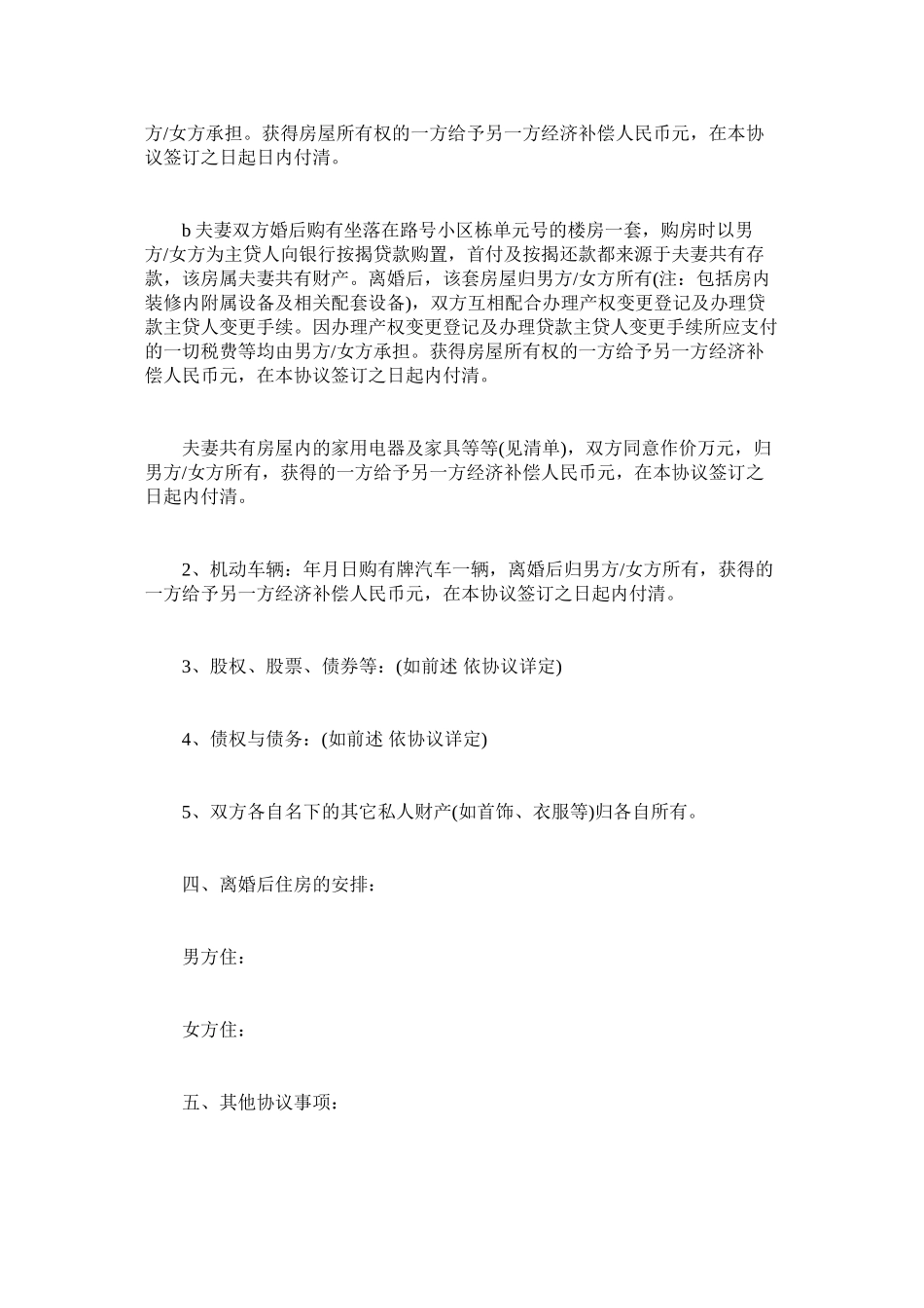 2023年离婚协议书标准格式2.docx_第2页