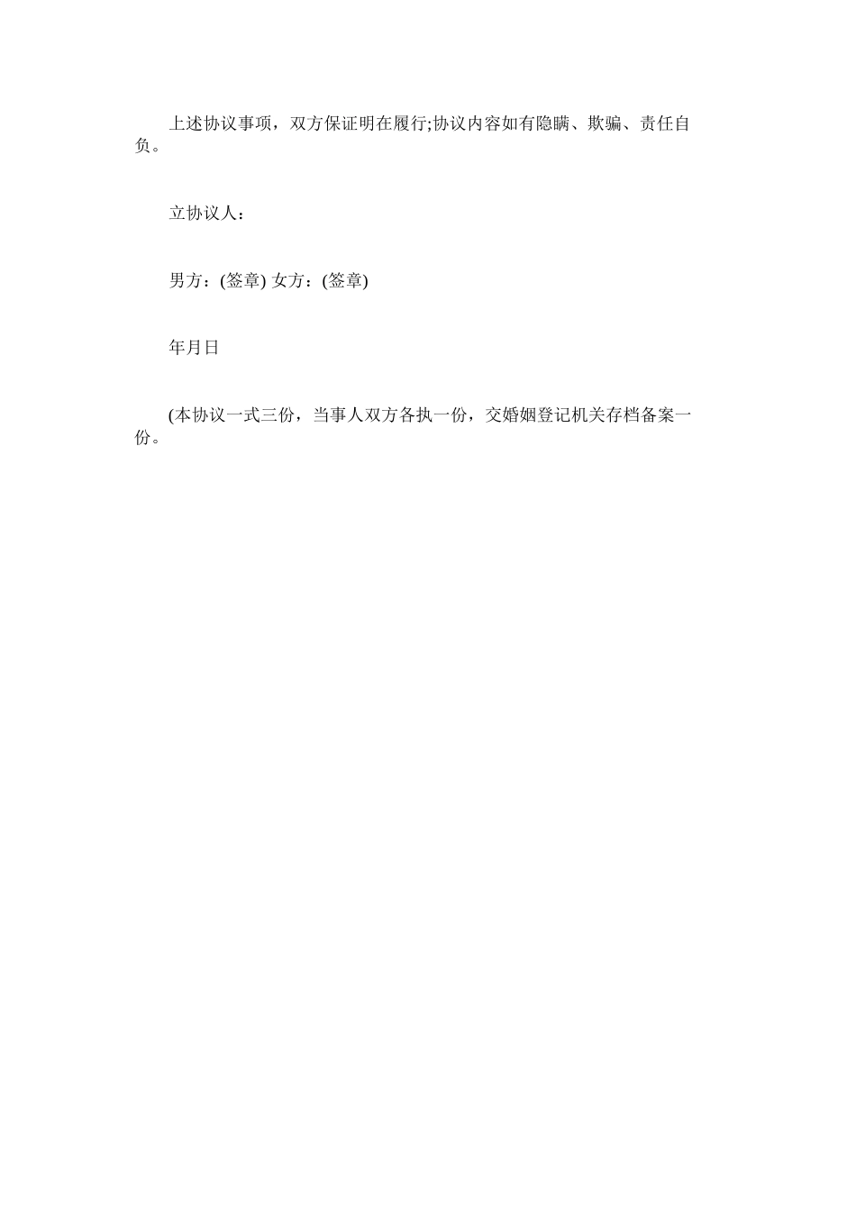 2023年离婚协议书标准格式2.docx_第3页