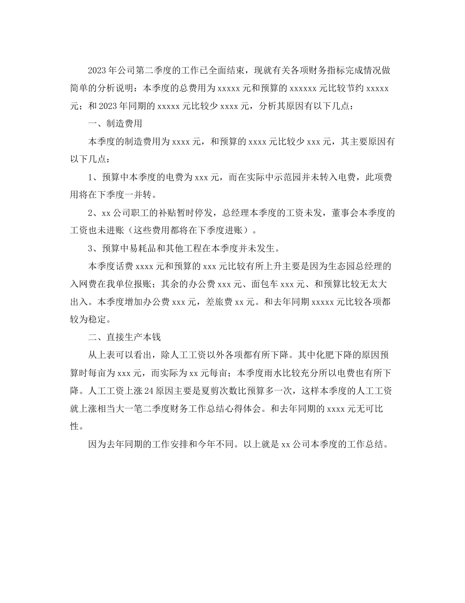 2023年出纳第二季度工作总结.docx_第2页