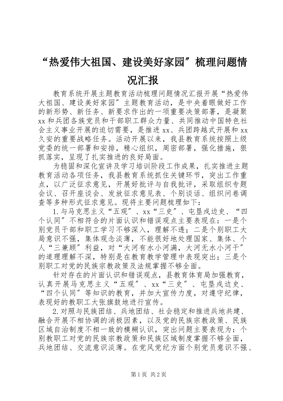 2023年“热爱伟大祖国建设美好家园”梳理问题情况汇报新编.docx_第1页