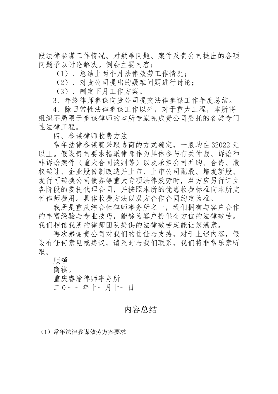 2023年常年法律顾问服务方案要求 .doc_第3页