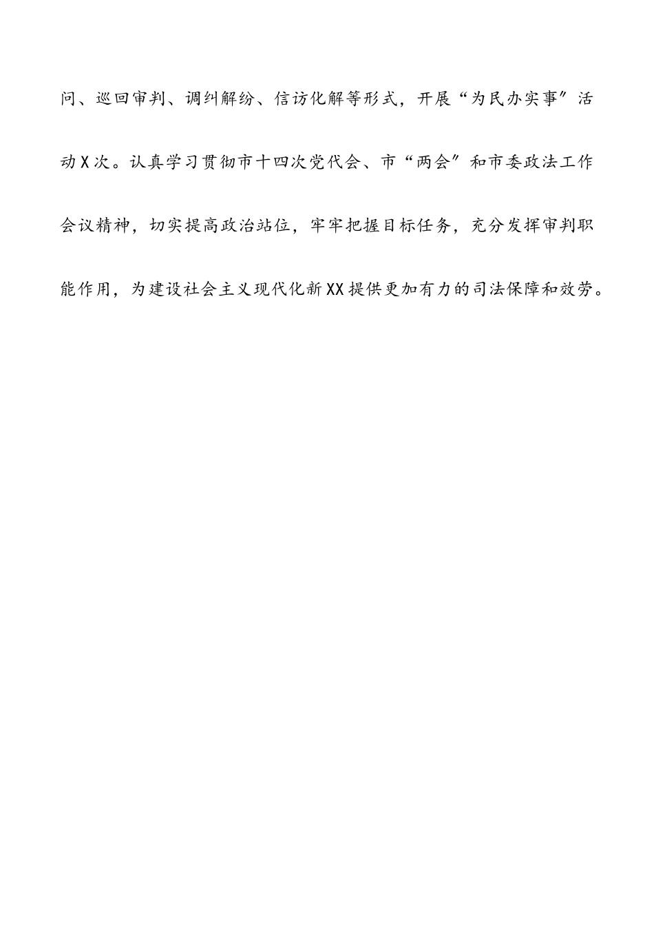 XX法院第一季度工作总结范文.docx_第2页