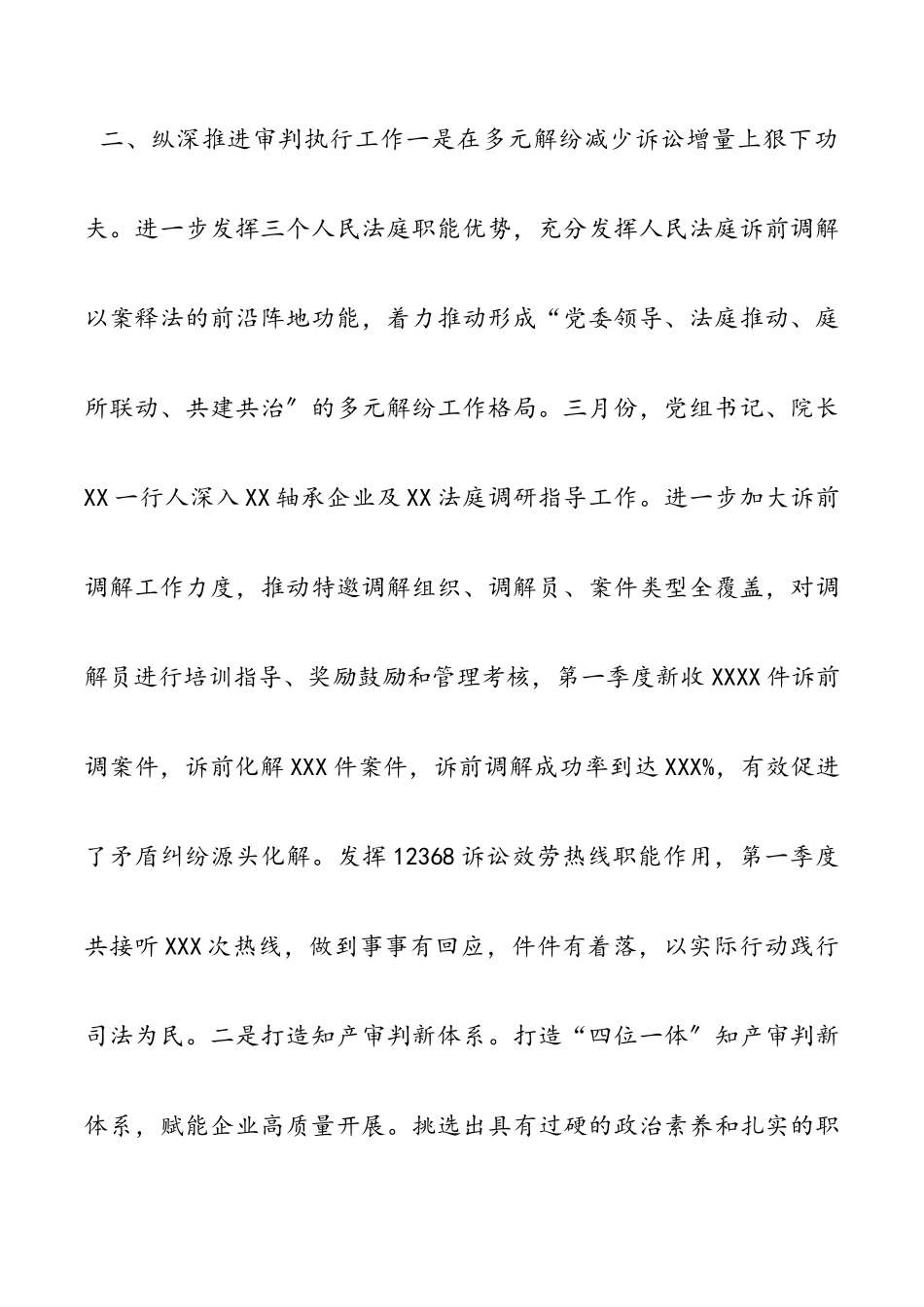 XX法院第一季度工作总结范文.docx_第3页