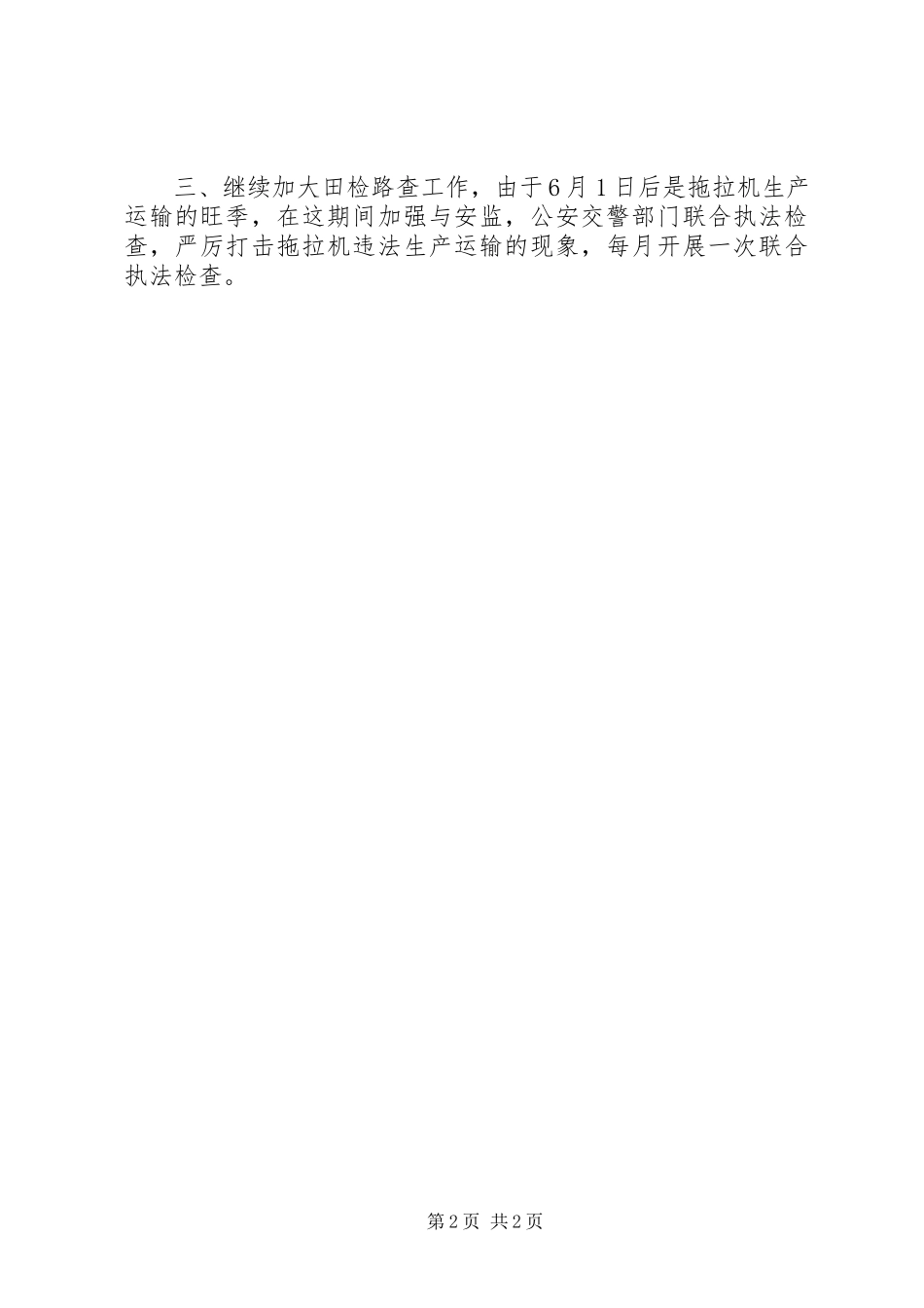 2023年农机安监站的工作总结.docx_第2页