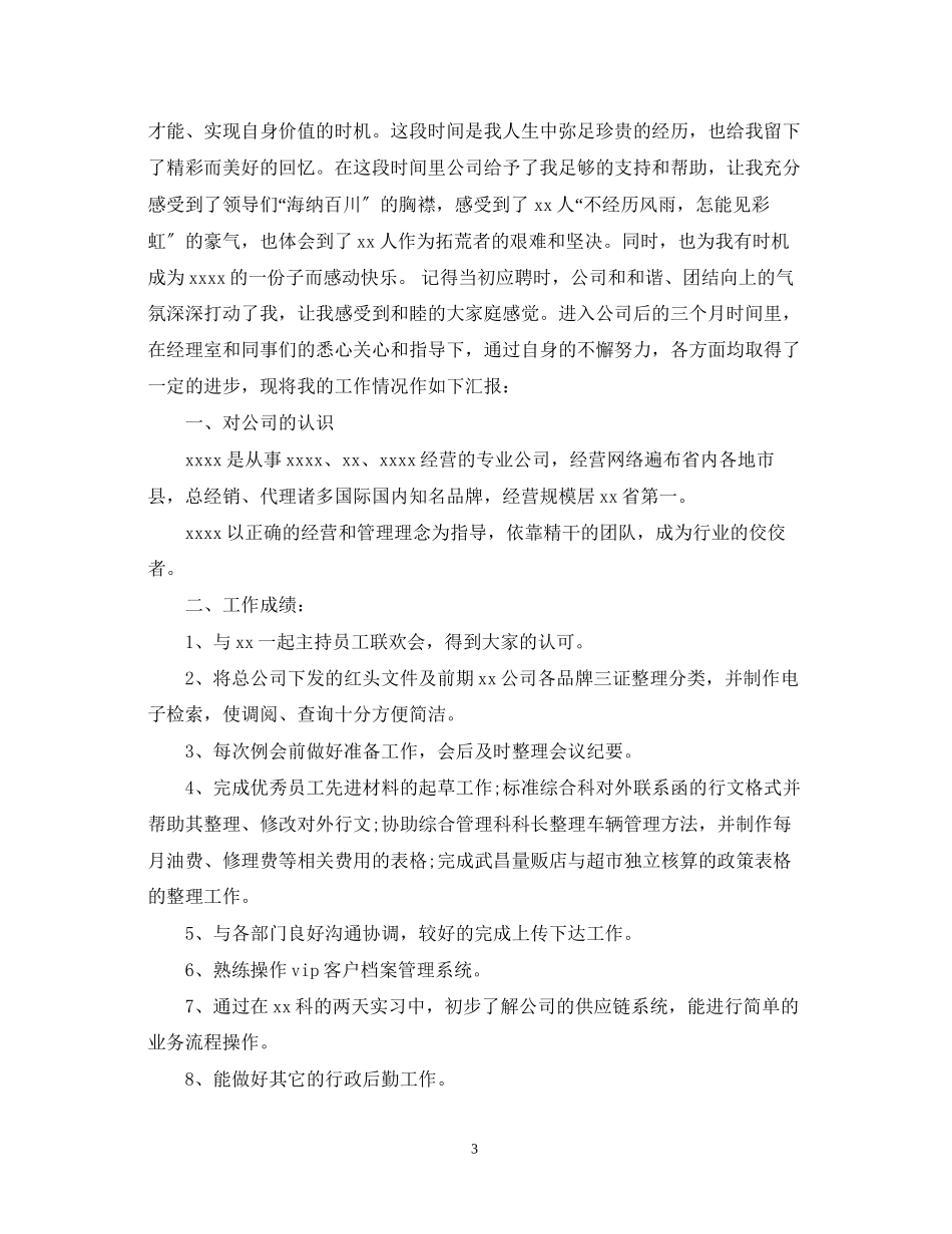 2023年工厂员工转正个人鉴定.docx_第3页