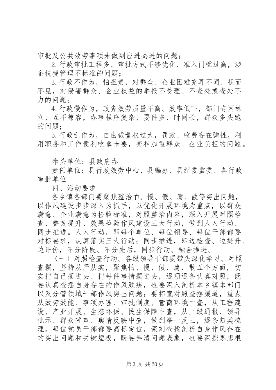 2023年开展干部作风整治提升活动方案【4篇】.docx_第3页