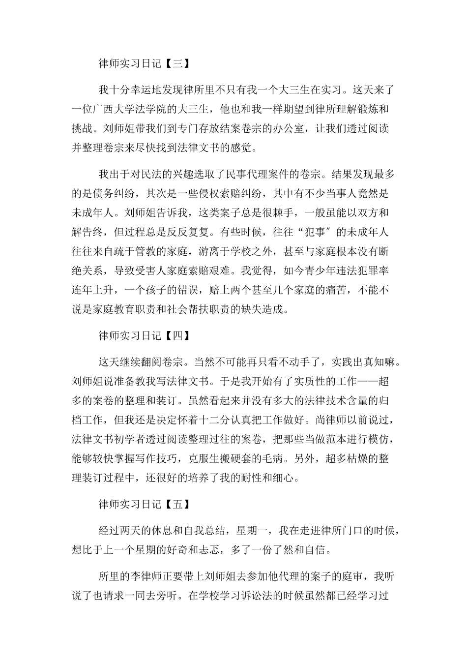 2023年律师实习日记.docx_第2页