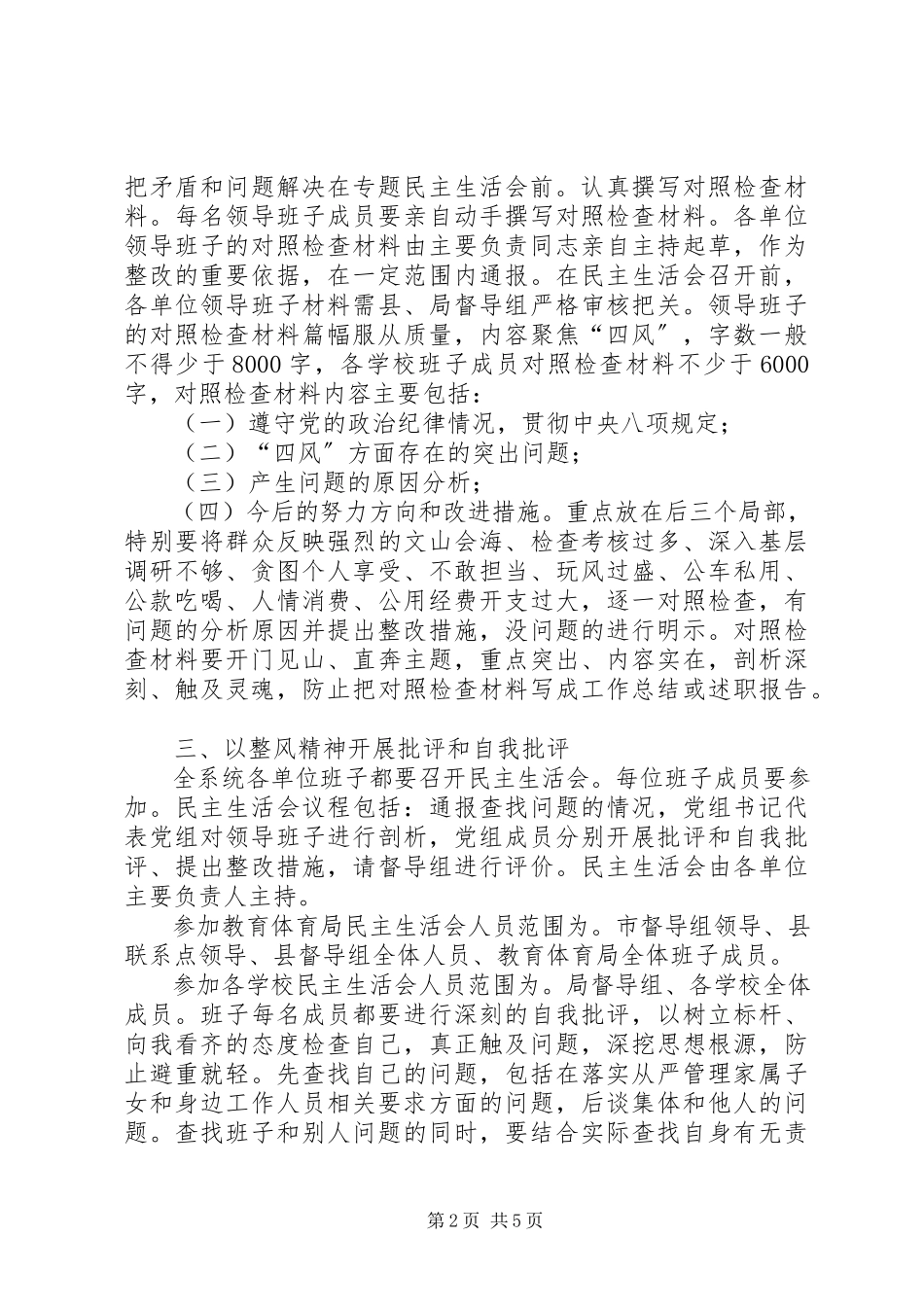 2023年群众路线专题民主生活会实施方案.docx_第2页