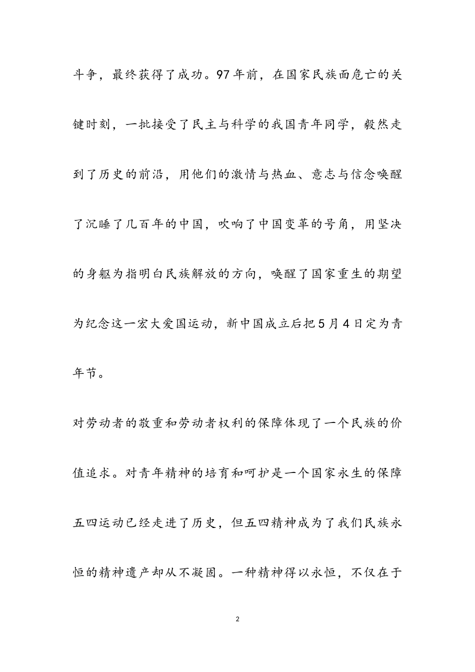 2023年在大学生座谈会发言稿5篇.doc_第2页