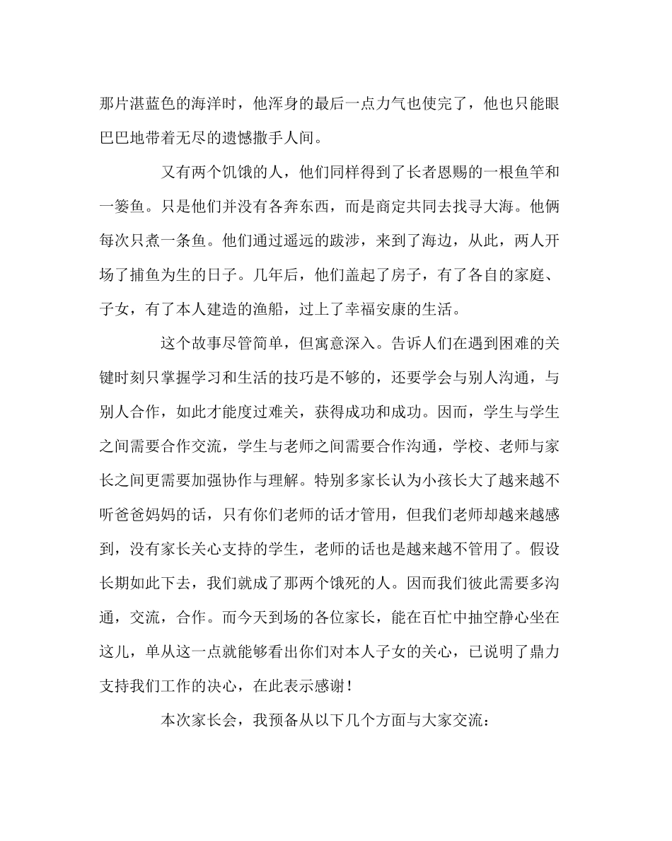 2023年班主任工作家长会发言稿12.docx_第2页