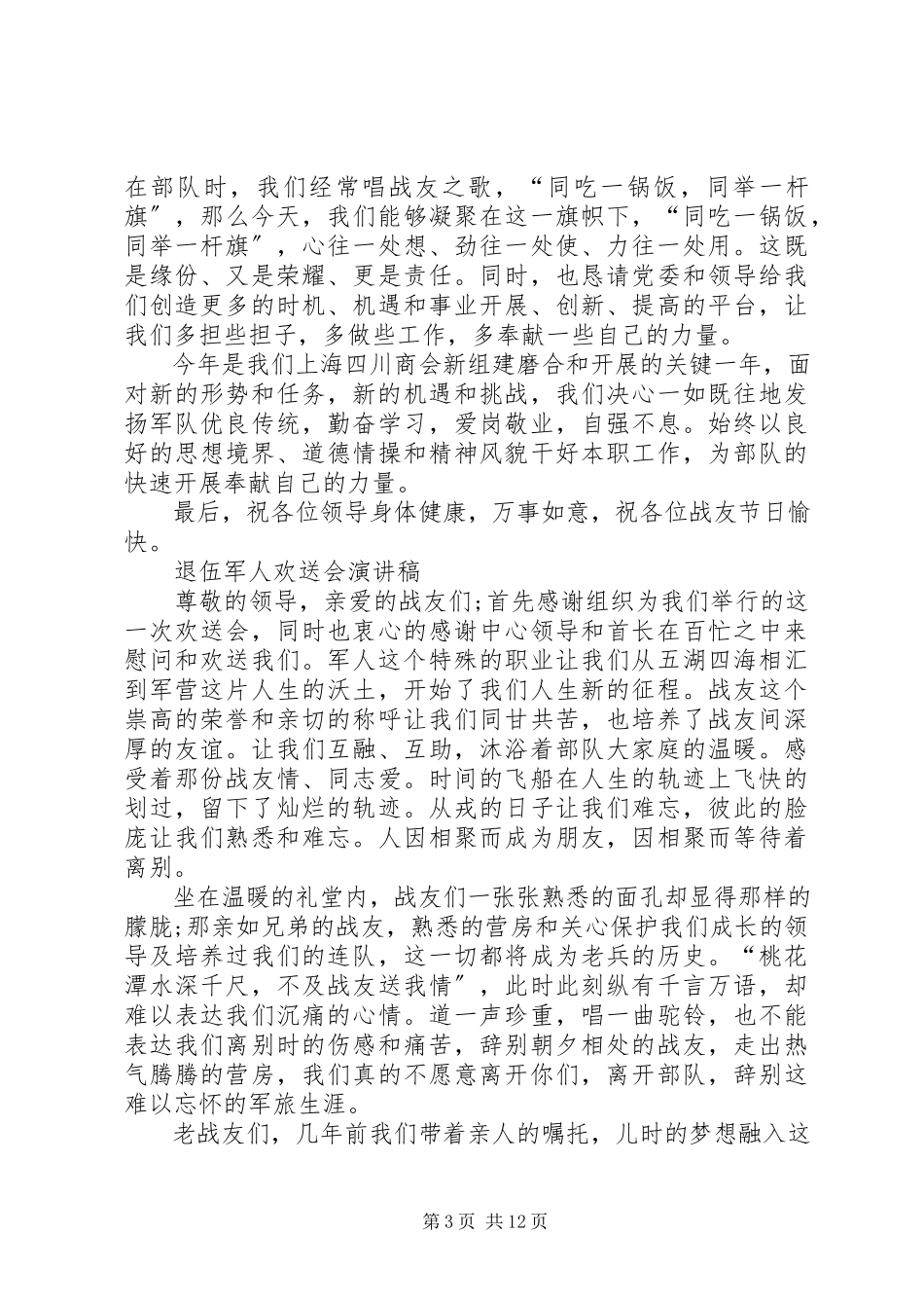 2023年退伍军人演讲稿.docx_第3页