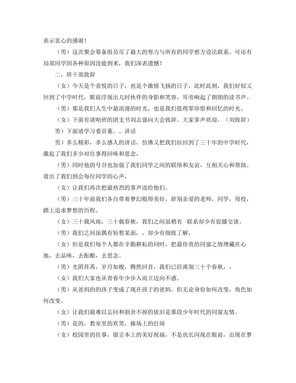 2023年有关初中三十同学聚会主持词.docx_第2页