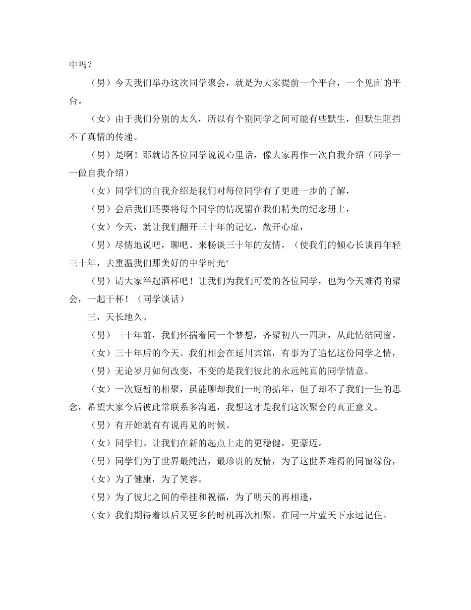 2023年有关初中三十同学聚会主持词.docx_第3页