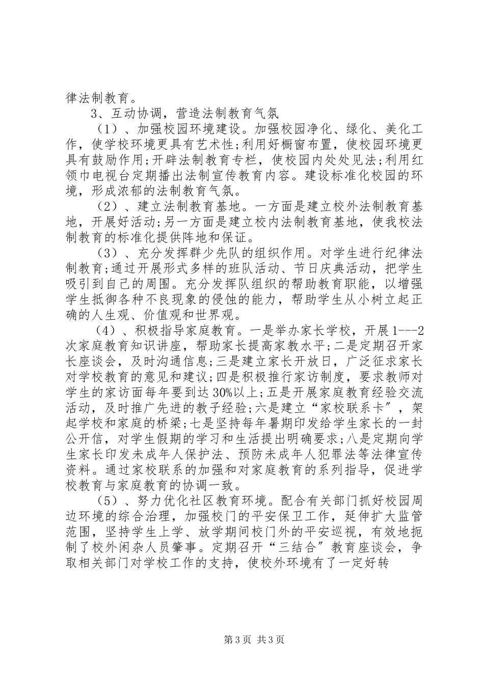2023年中心小学法制教育计划.docx_第3页