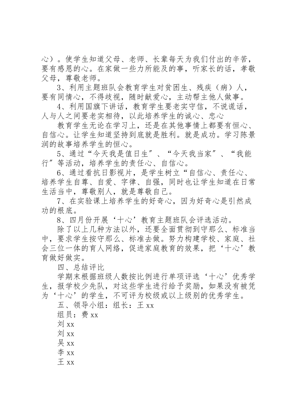2023年小学十心’教育活动方案.doc_第2页