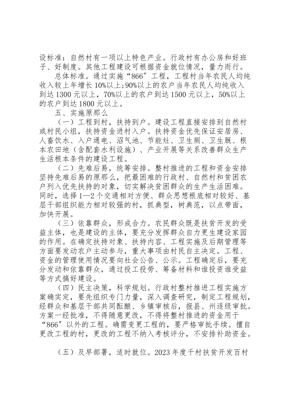 2023年扶贫开发整体推进实施方案.doc_第3页