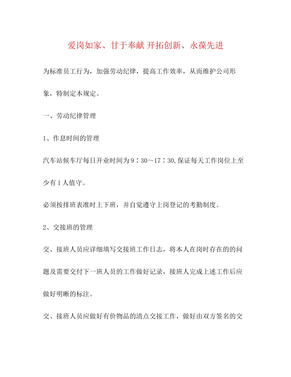 2023年爱岗如家甘于奉献开拓创新永葆先进.docx_第1页