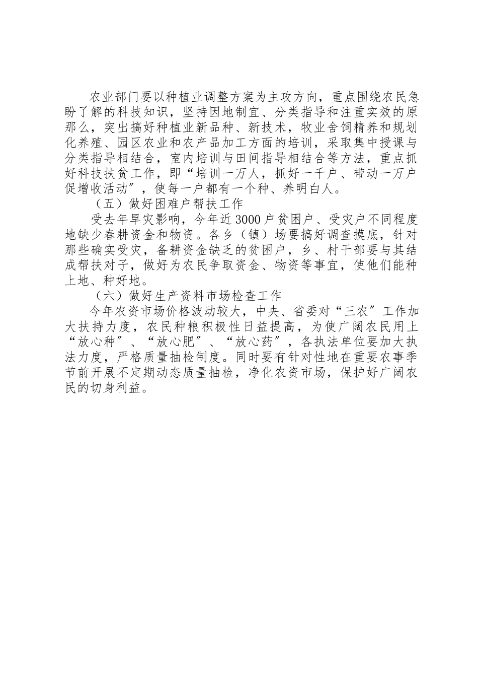2023年春耕生产工作服务实施方案新编.docx_第3页