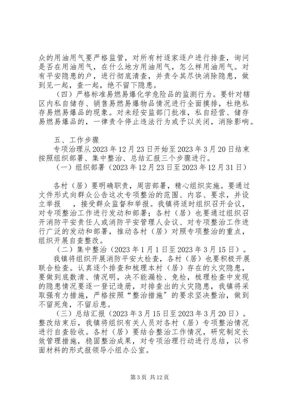 2023年消防安全专项整治行动实施方案.docx_第3页