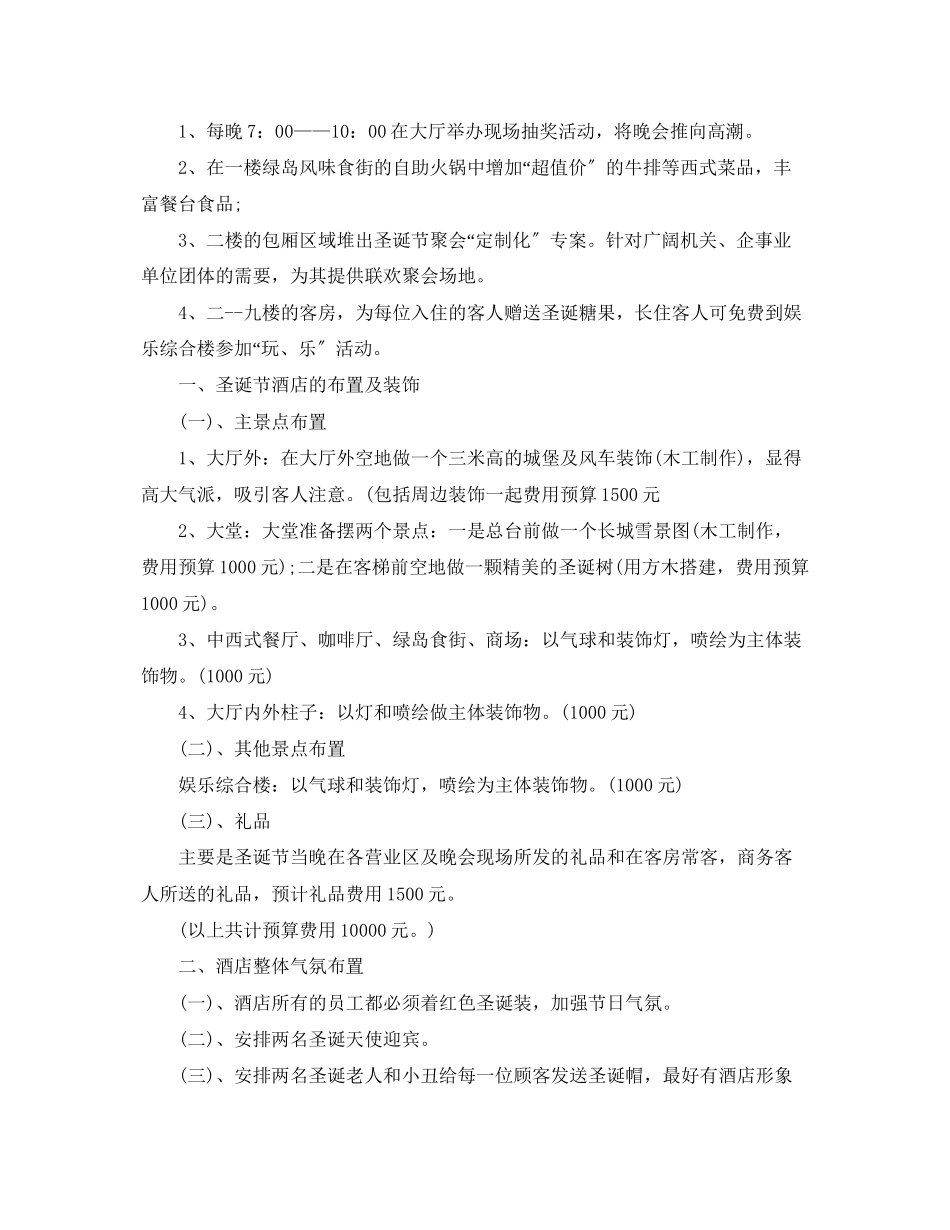 2023年酒店圣诞活动策划2.docx_第3页