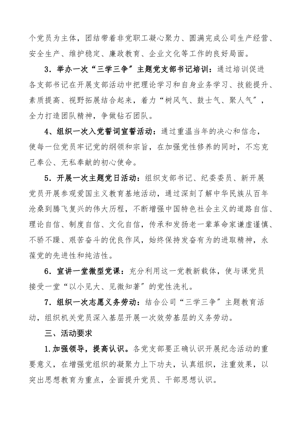 2023年集团公司庆祝七一建党节活动方案范文3篇101周年企业.docx_第2页