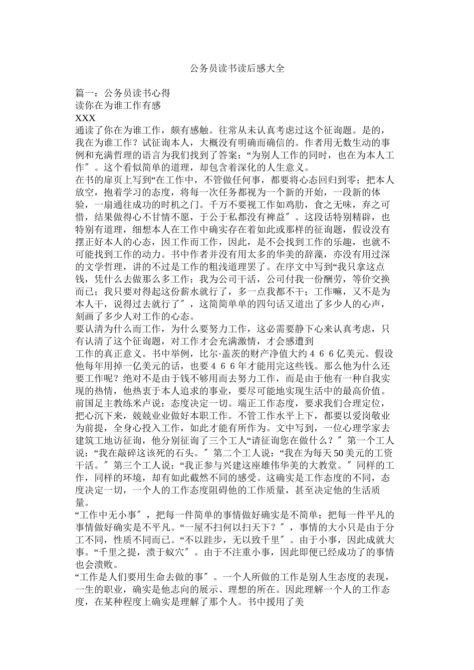 2023年公务员读书读后感大全.docx_第1页