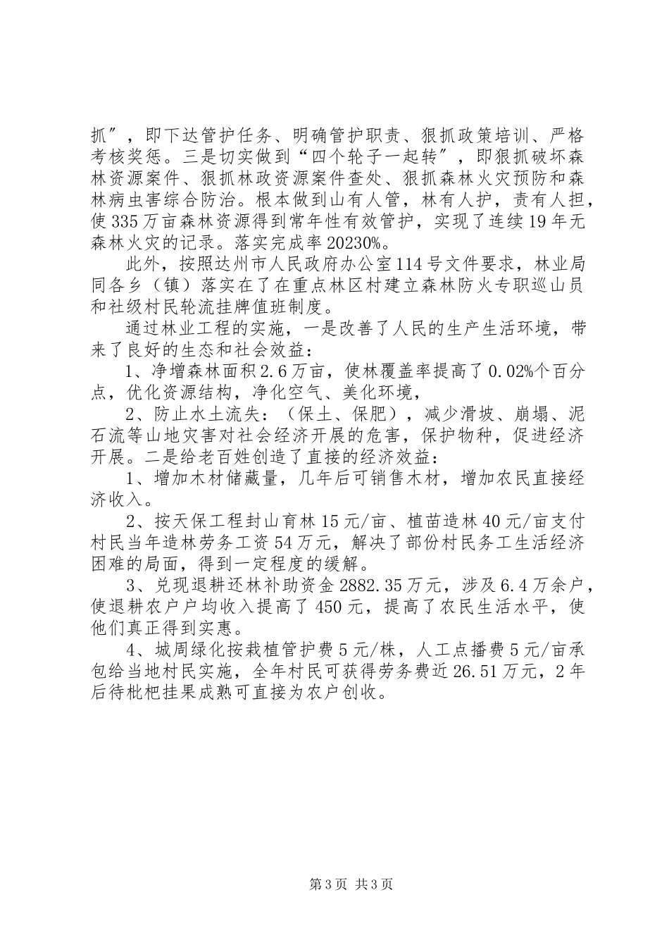 2023年林业局开展惠民行动工作总结.docx_第3页