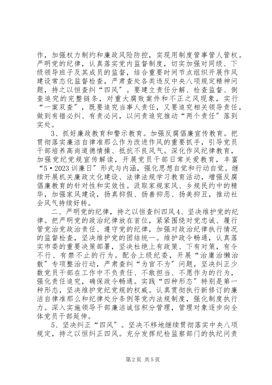 2023年发改委党风廉政建设和反腐败工作要点.docx_第2页