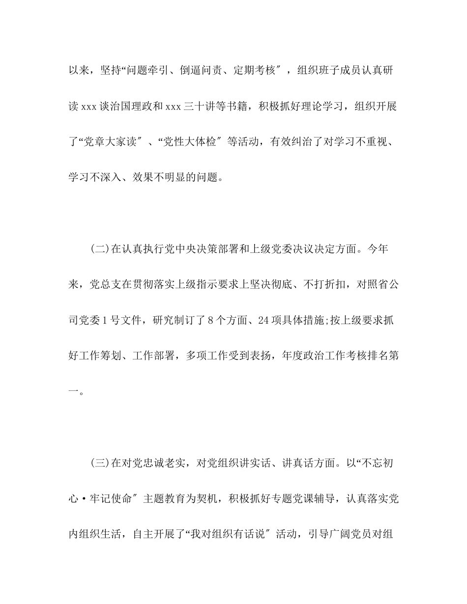 2023年度专题民主生活会领导班子对照检查材料.docx_第2页