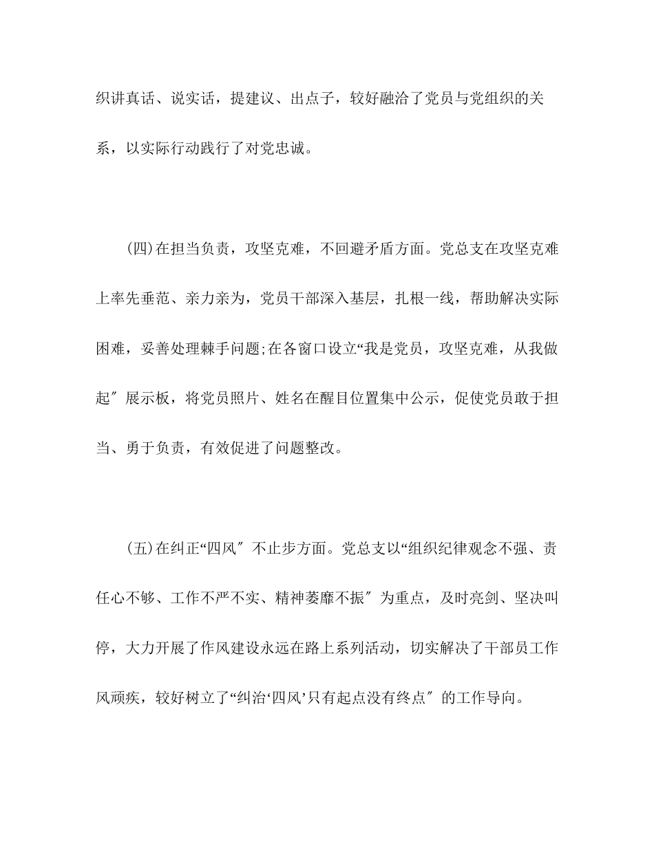 2023年度专题民主生活会领导班子对照检查材料.docx_第3页