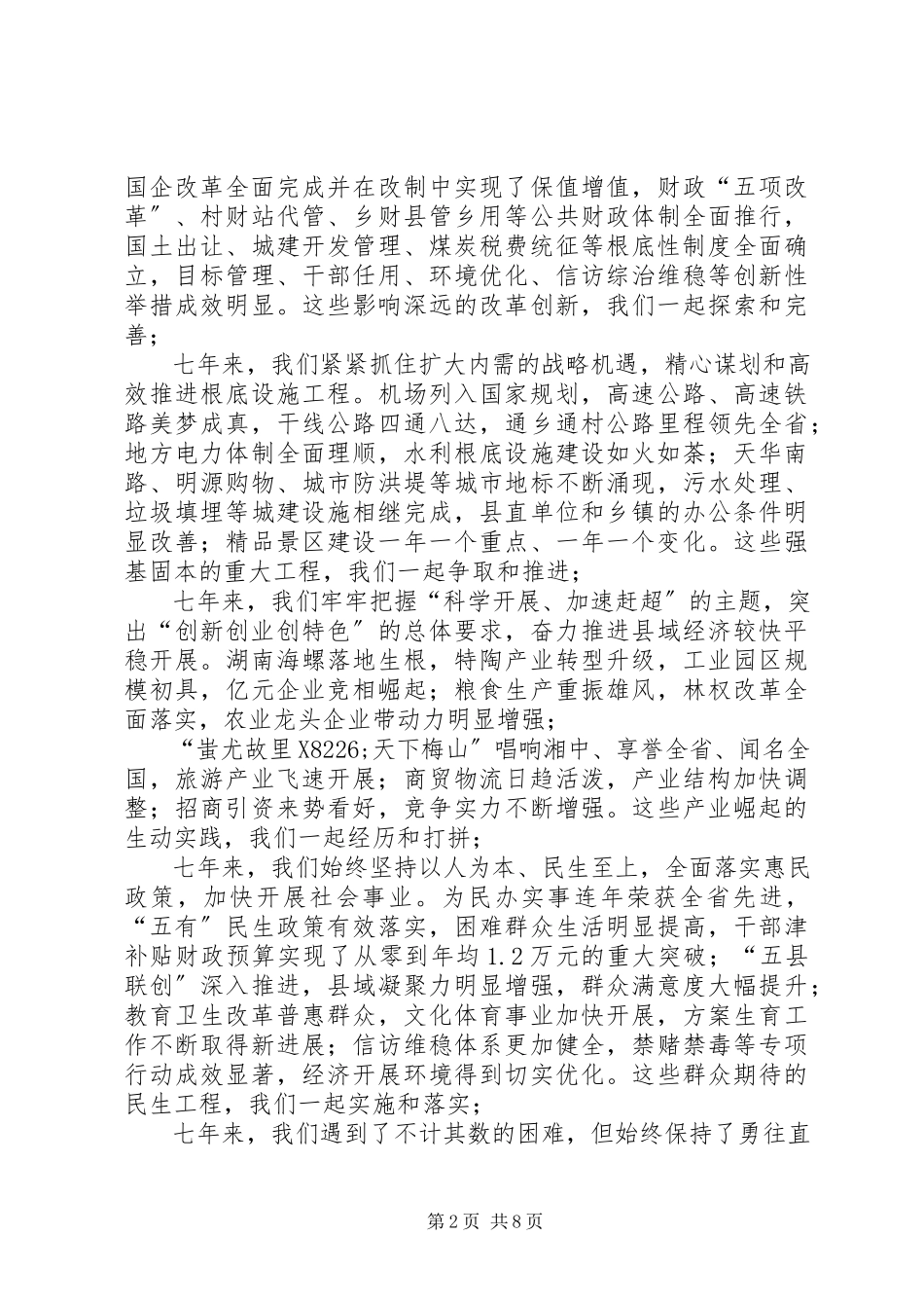 2023年县长在负责干部大会的讲话.docx_第2页