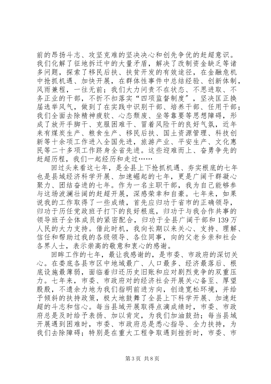 2023年县长在负责干部大会的讲话.docx_第3页