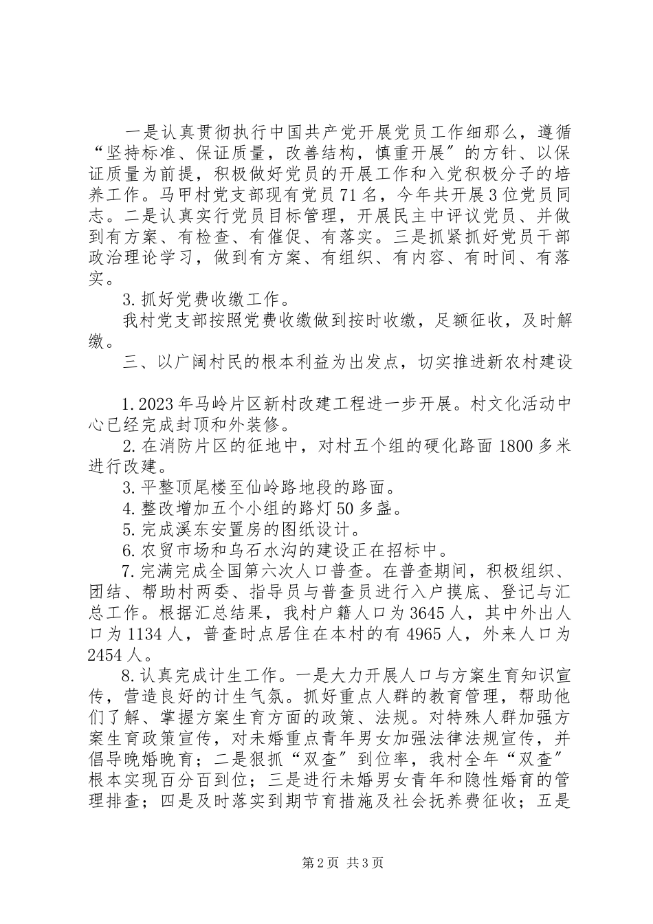 2023年村党支部年度工作总结.docx_第2页