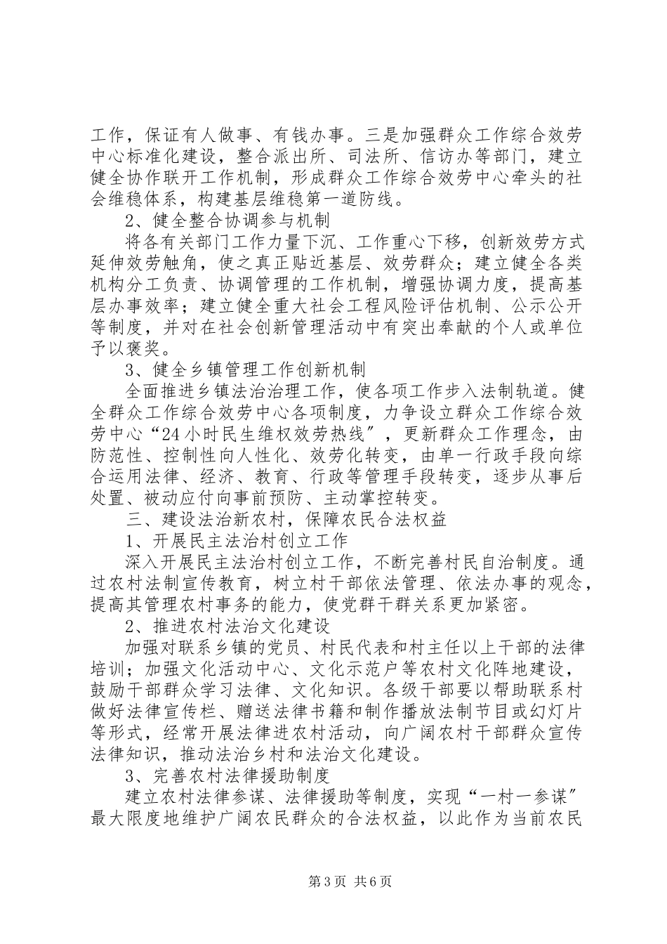 2023年发改委法律援助工作汇报.docx_第3页