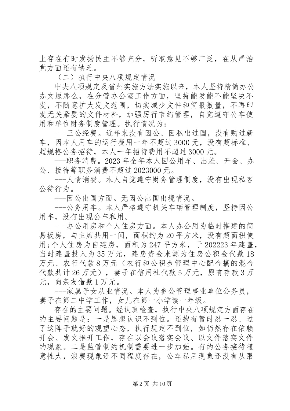 2023年教育系统四讲四有对照检查材料及整改措施.docx_第2页