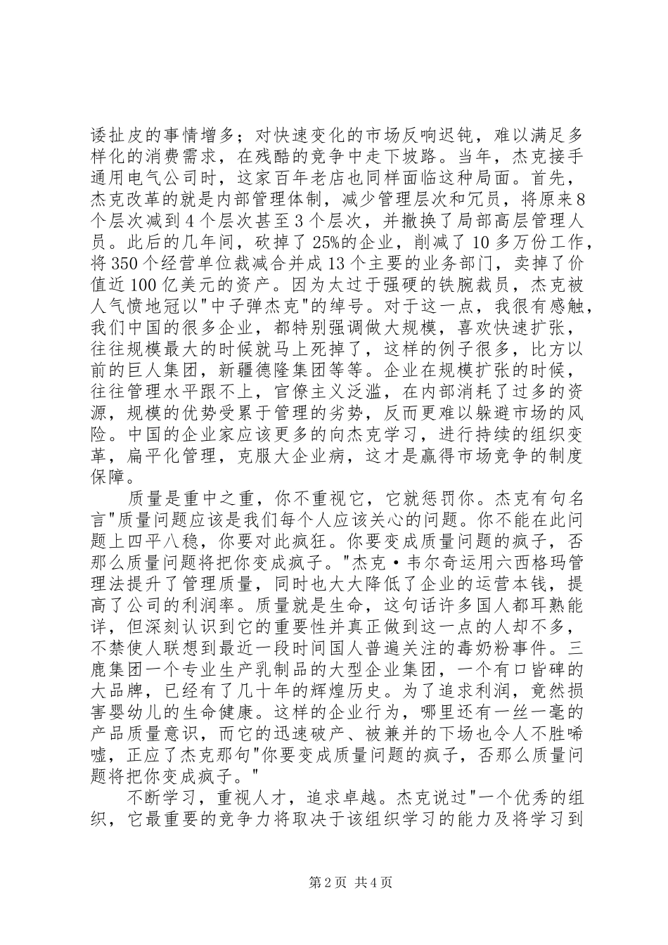 2023年《杰克·韦尔奇自传》读后感.docx_第2页