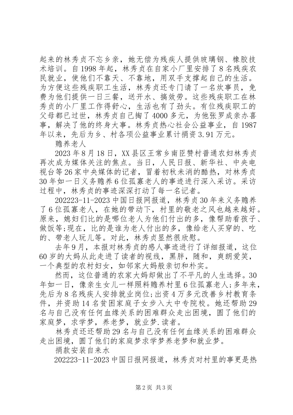 2023年林秀贞先进事迹材料.docx_第2页