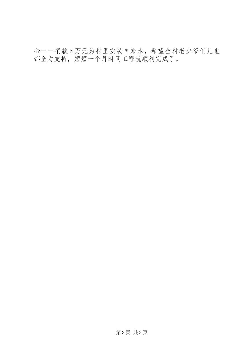 2023年林秀贞先进事迹材料.docx_第3页