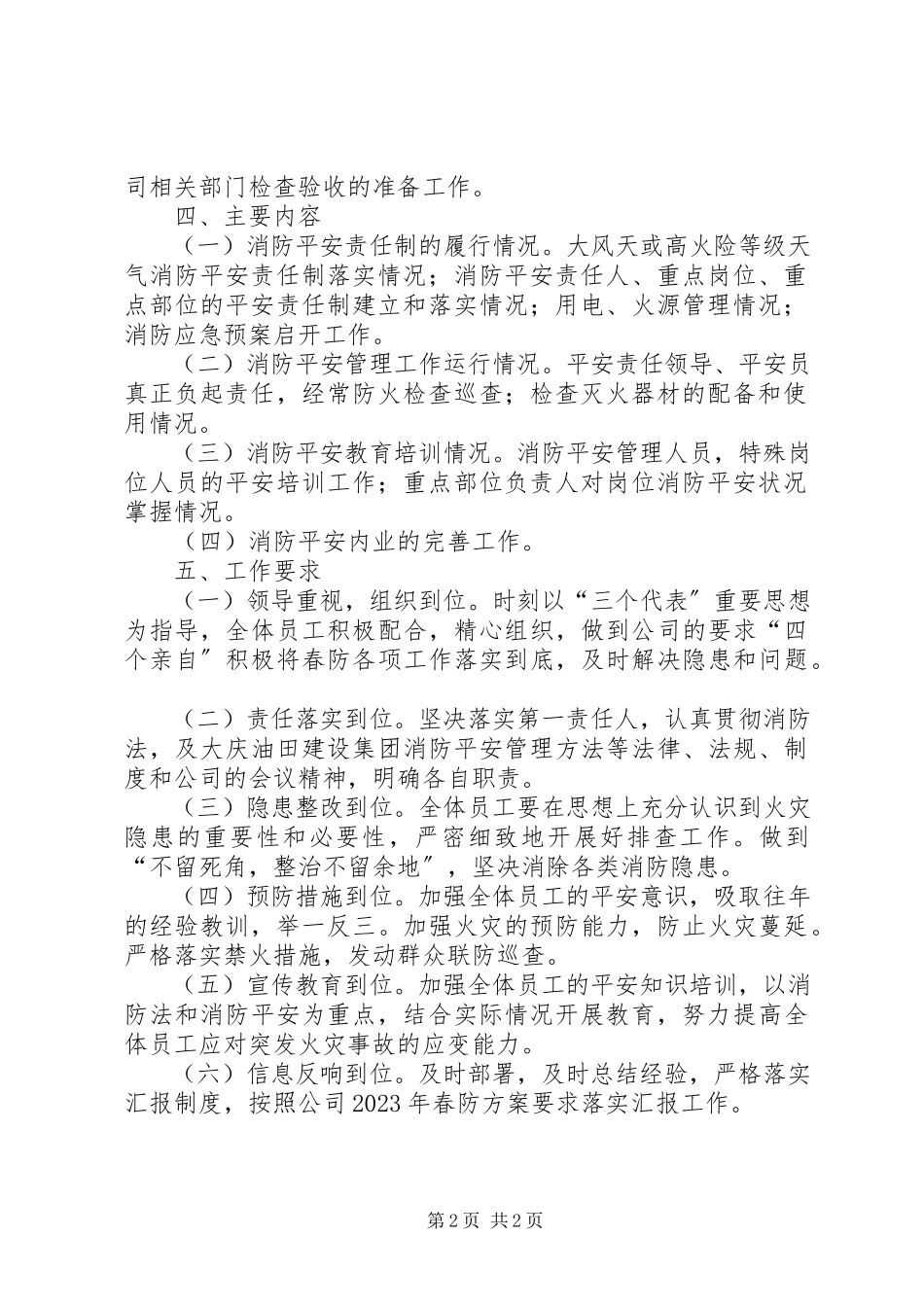 2023年森林防火活动方案X处春季防火活动方案.docx_第2页