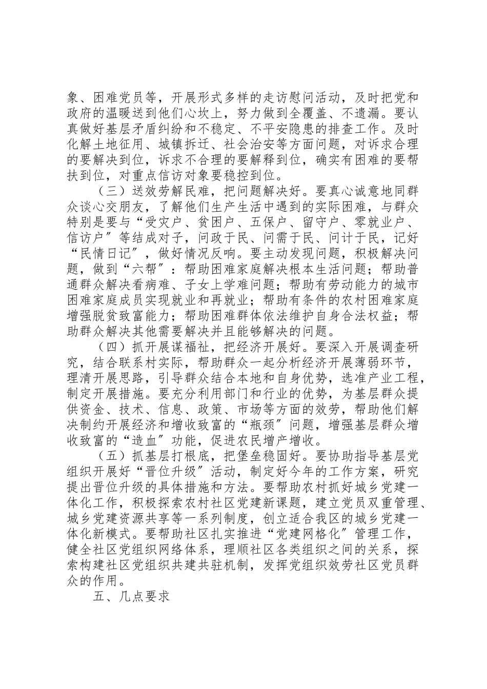 2023年下基层访群众办实事活动方案.doc_第3页