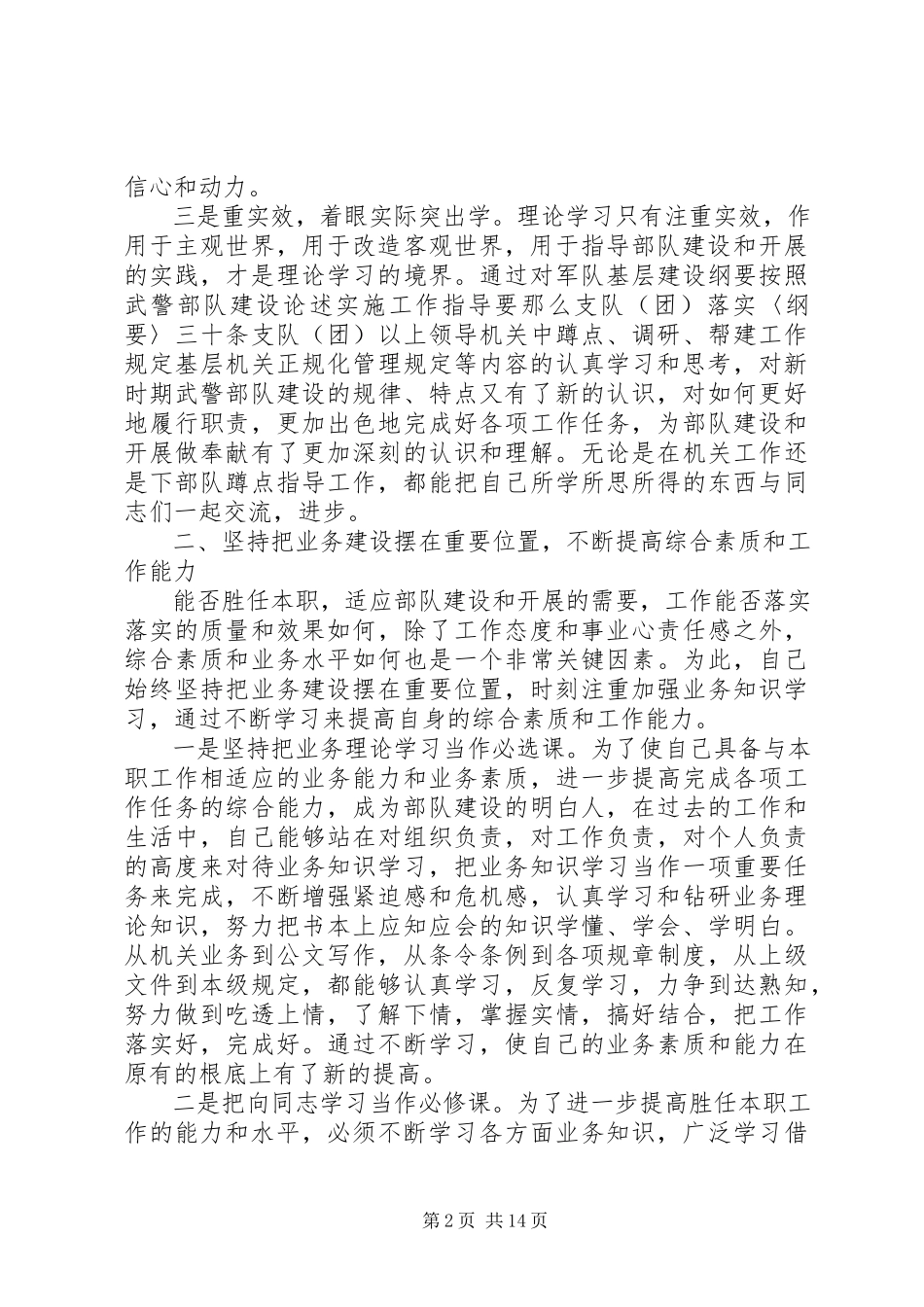 2023年部队个人工作计划5篇整合.docx_第2页