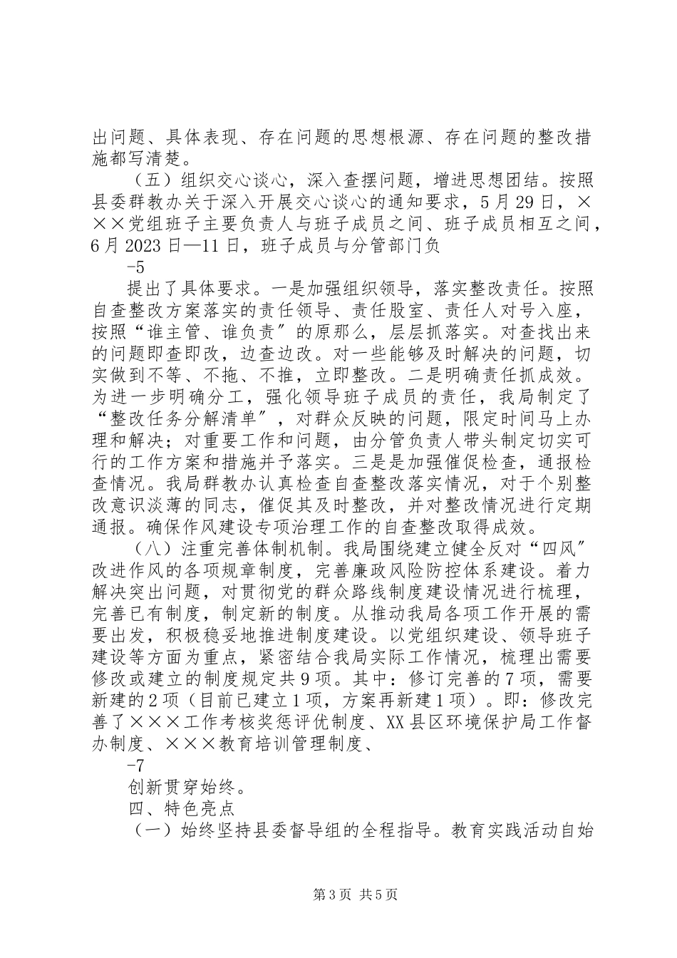 2023年教育实践活动总结5篇.docx_第3页