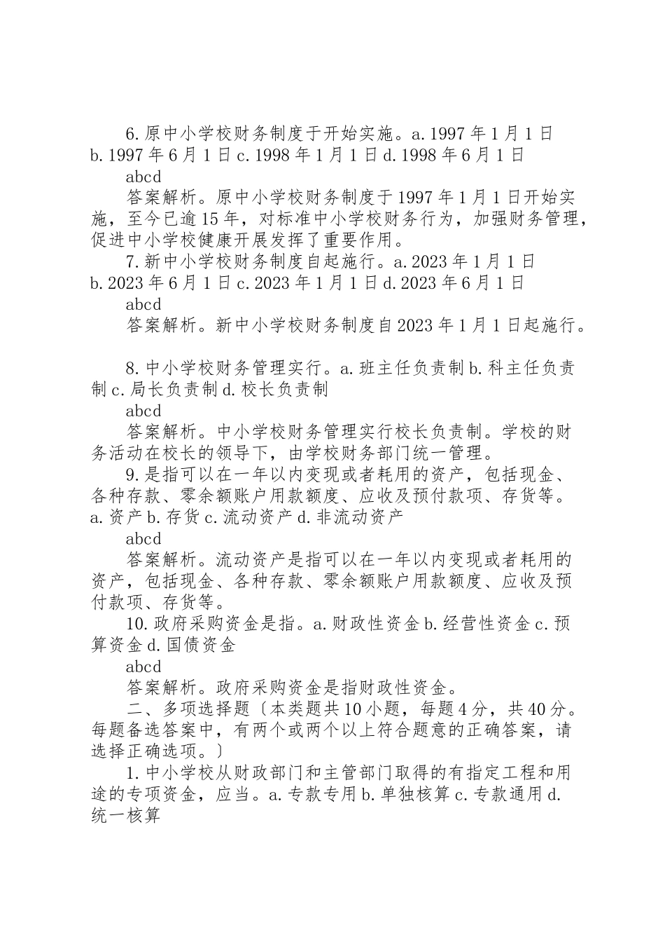 2023年学校财务制度》讲解.doc_第2页